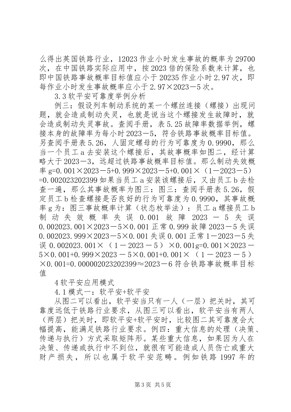 2023年企业软安全分析.docx_第3页