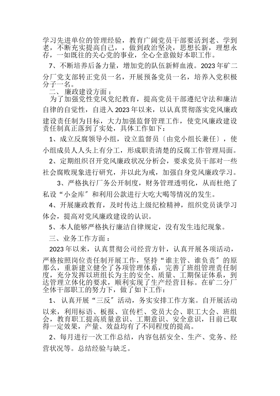 2023年企业领导上半年述职报告.doc_第2页