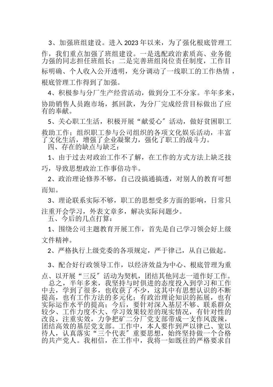 2023年企业领导上半年述职报告.doc_第3页