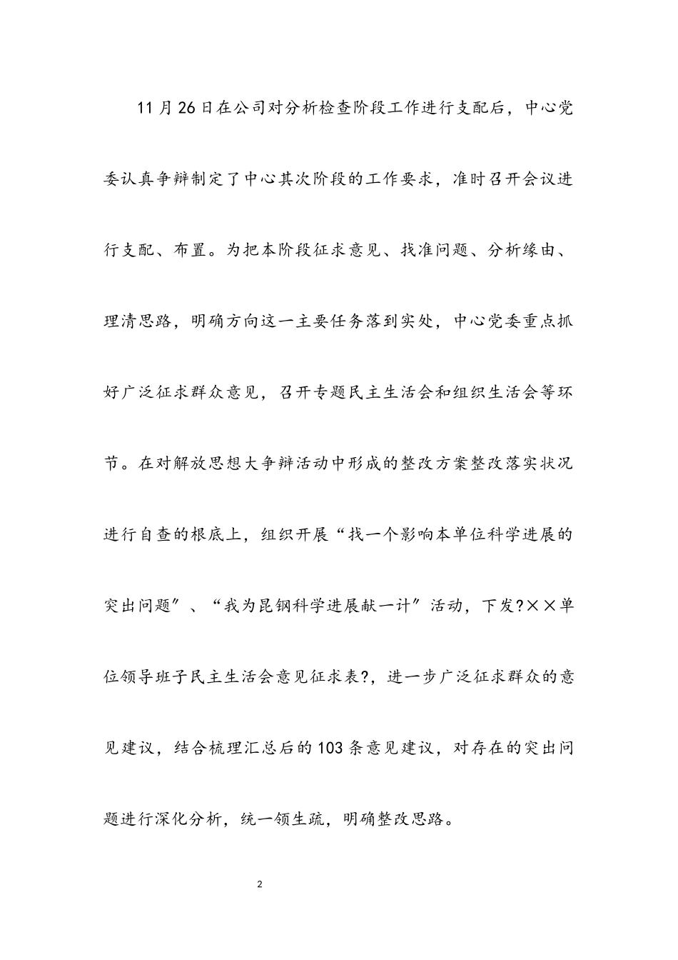 2023年企业践行科学发展观的分析检查报告.docx_第2页