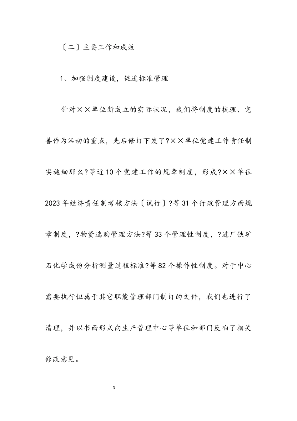 2023年企业践行科学发展观的分析检查报告.docx_第3页