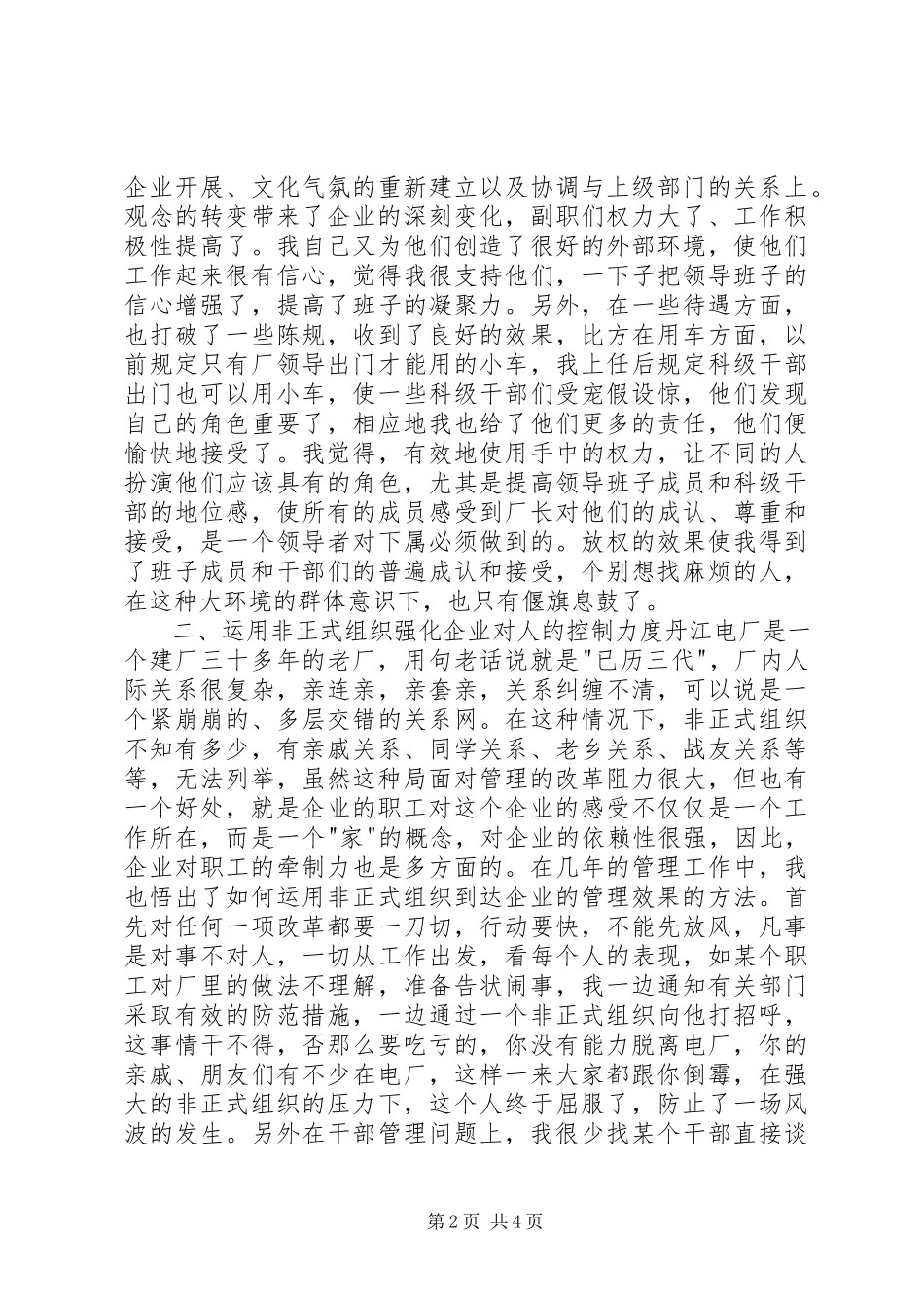 2023年企业述职报告水力发电厂.docx_第2页