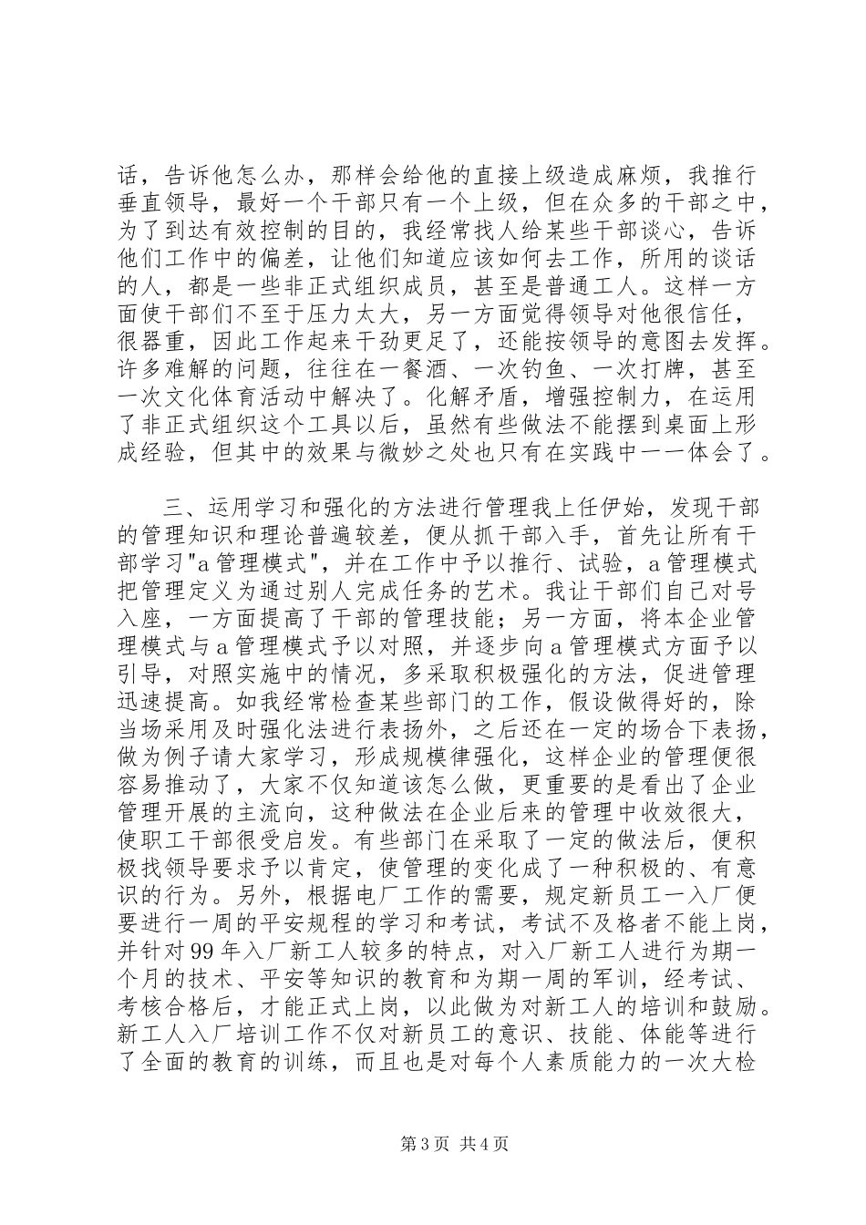 2023年企业述职报告水力发电厂.docx_第3页