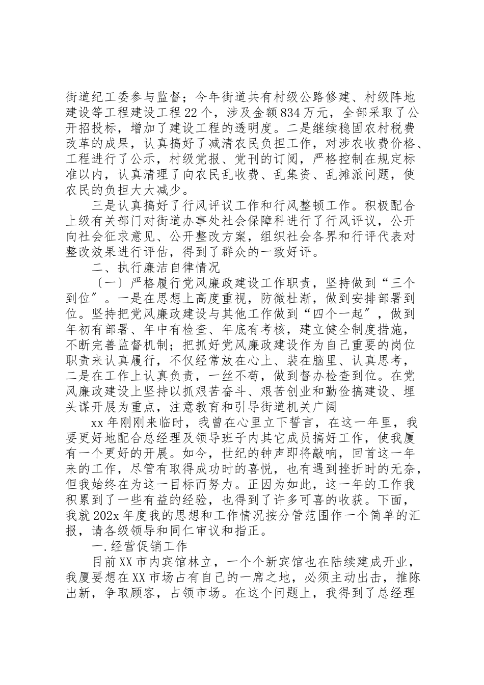 2023年企业述职述廉报告.doc_第3页