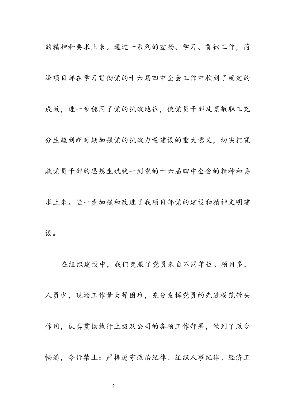 2023年企业项目部党风廉正建设自查报告.docx_第2页