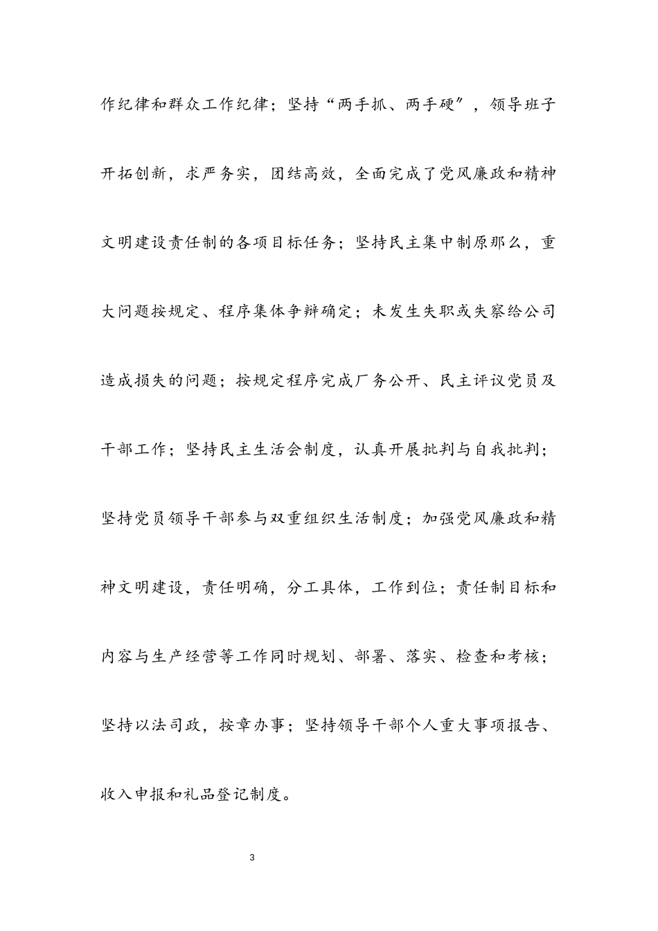 2023年企业项目部党风廉正建设自查报告.docx_第3页