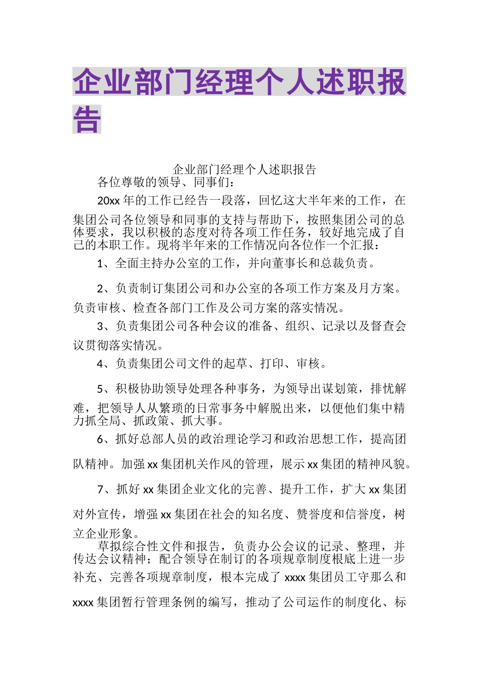 2023年企业部门经理个人述职报告.doc_第1页