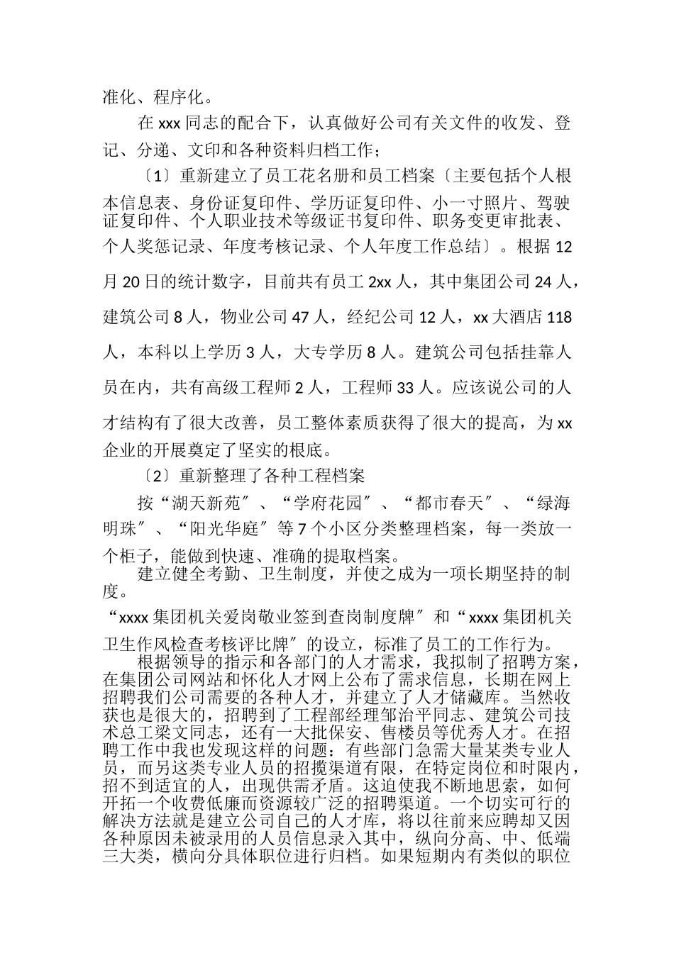 2023年企业部门经理个人述职报告.doc_第2页