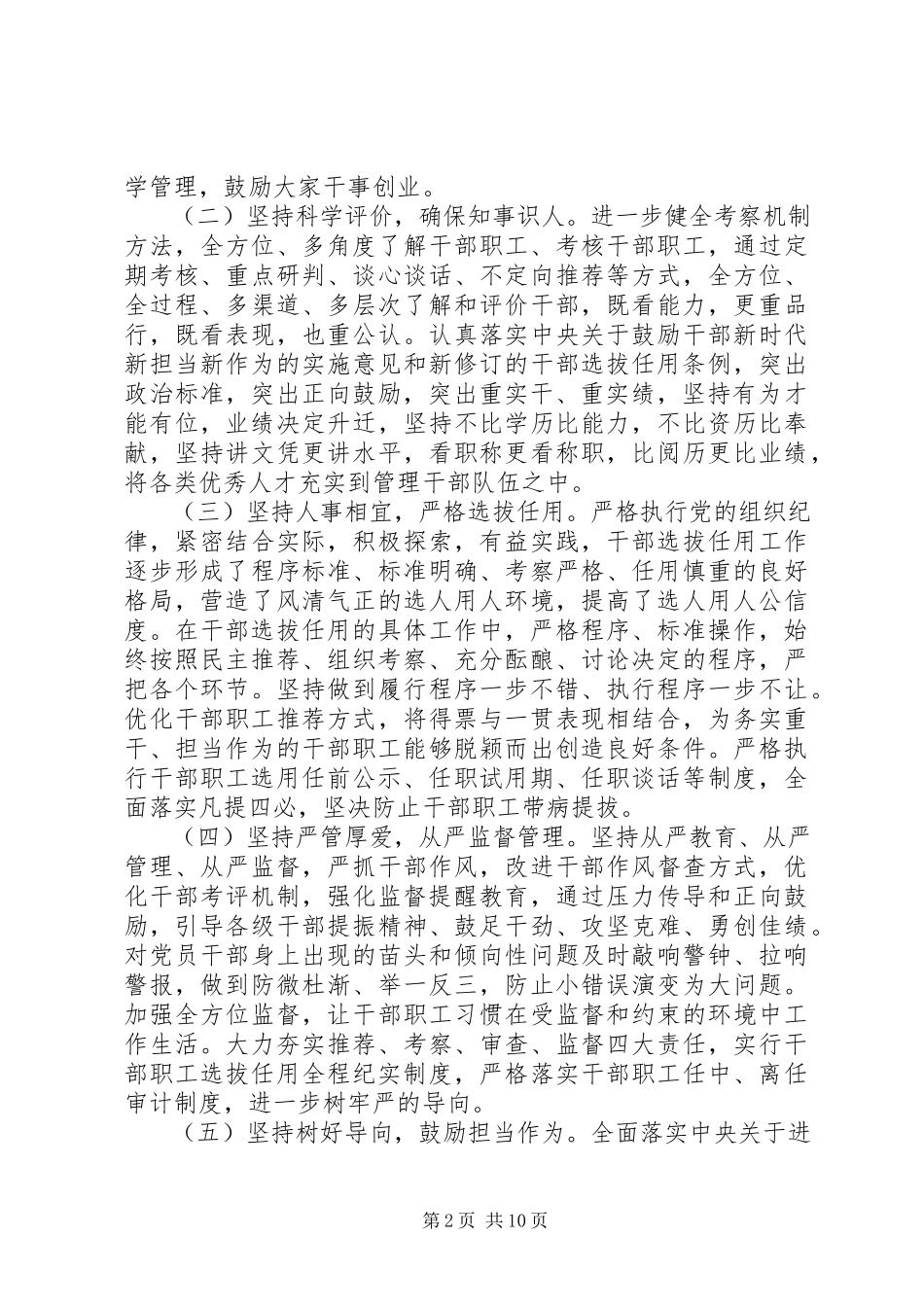 2023年企业选人用人工作专题报告.docx_第2页
