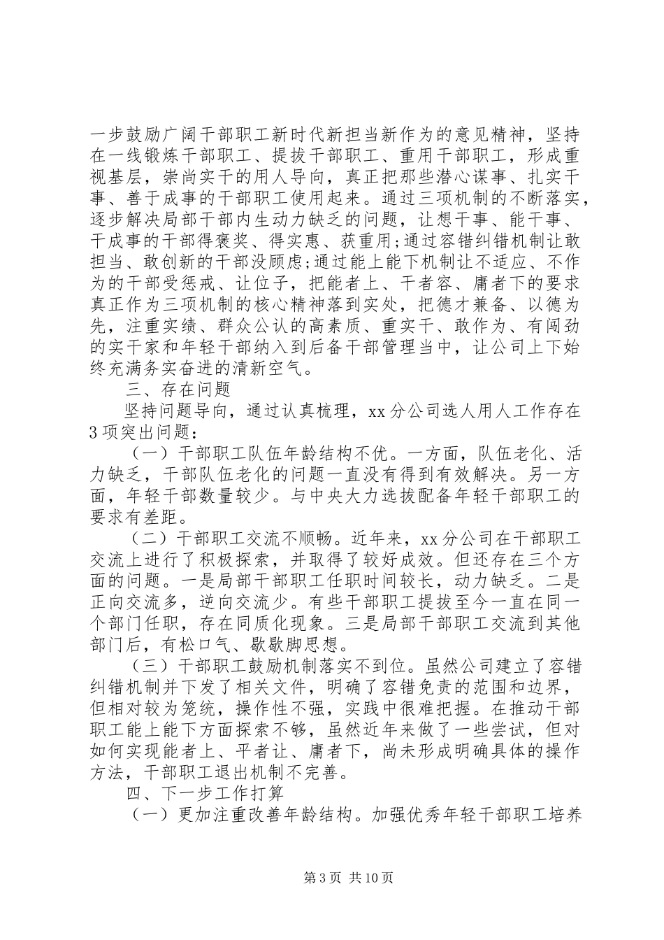 2023年企业选人用人工作专题报告.docx_第3页