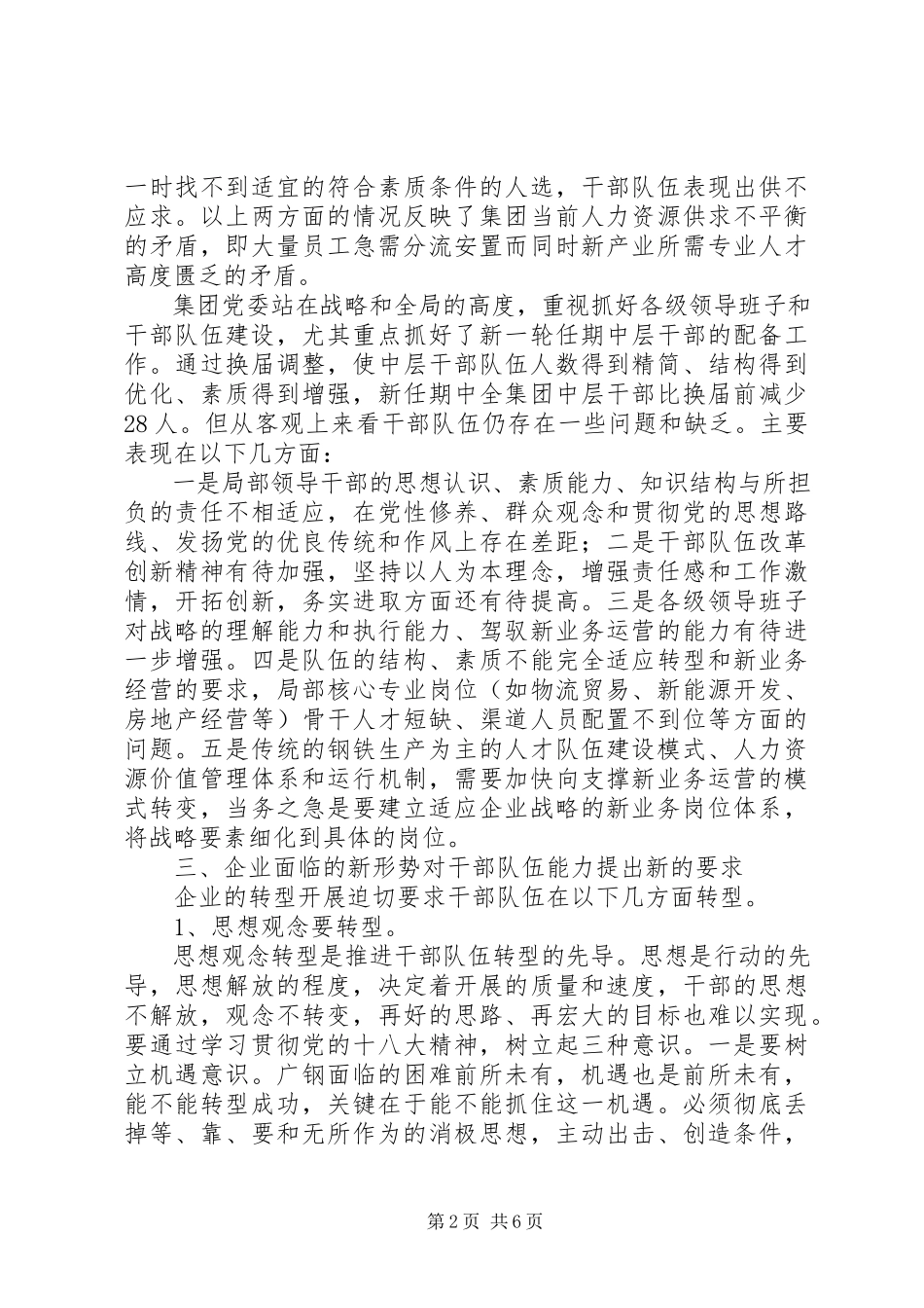 2023年企业转型发展调研报告.docx_第2页