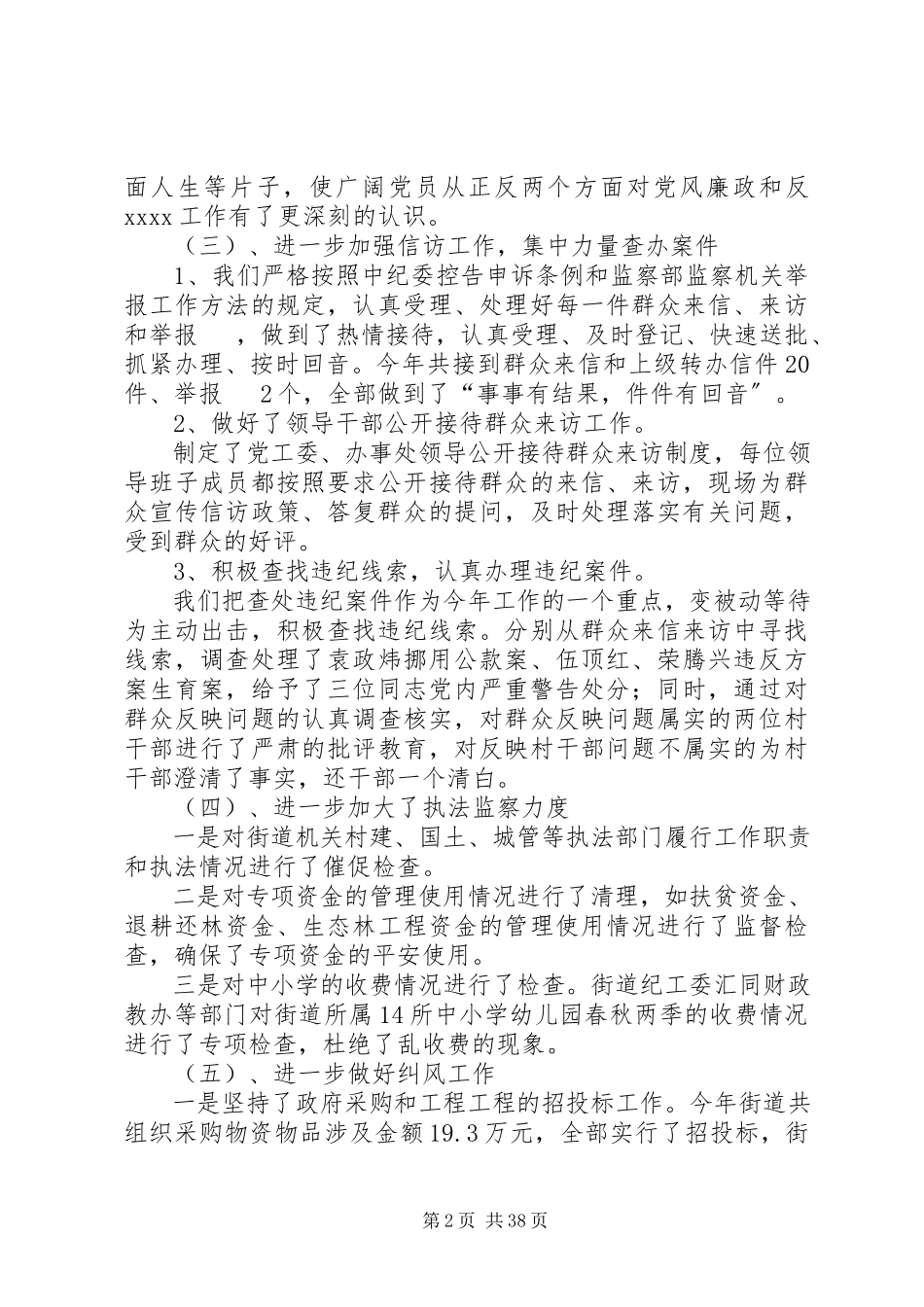 2023年企业述职述廉报告.docx_第2页