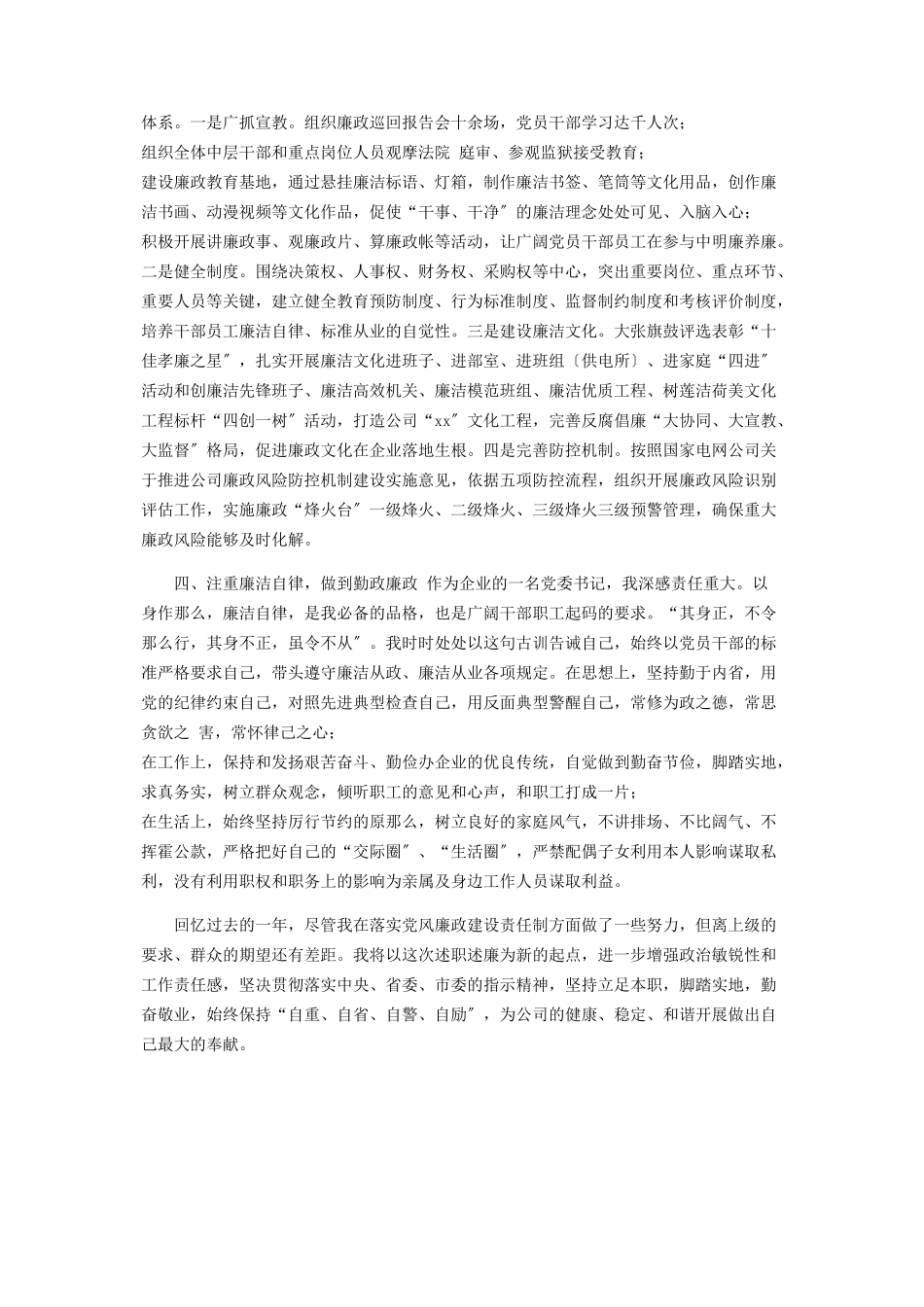 2023年企业集团公司董事长述职述廉报告.docx_第2页