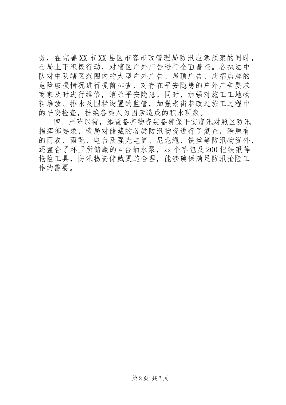 2023年企业防汛自查报告.docx_第2页