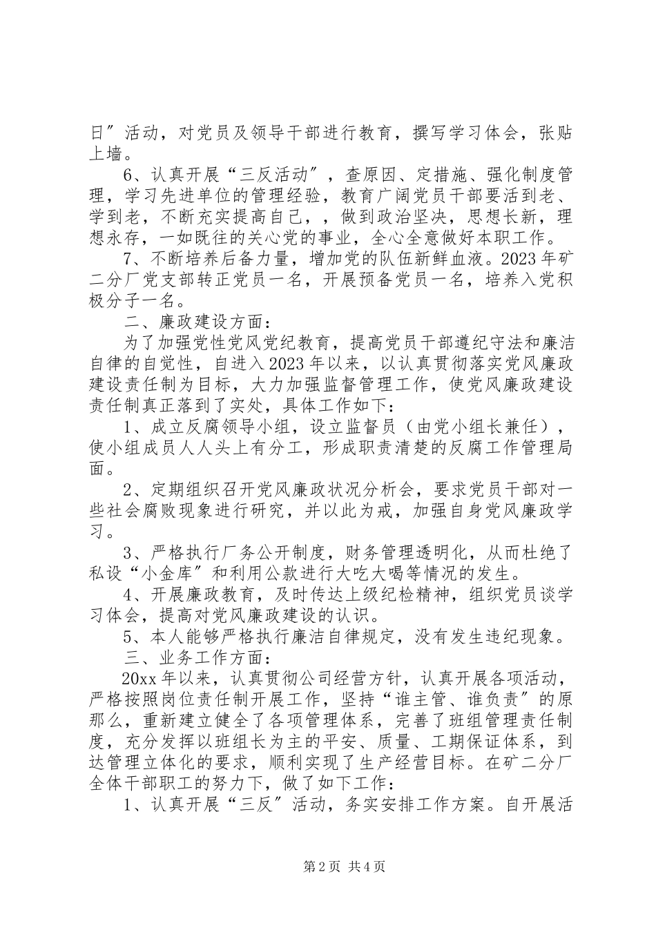 2023年企业领导上半年述职报告2.docx_第2页