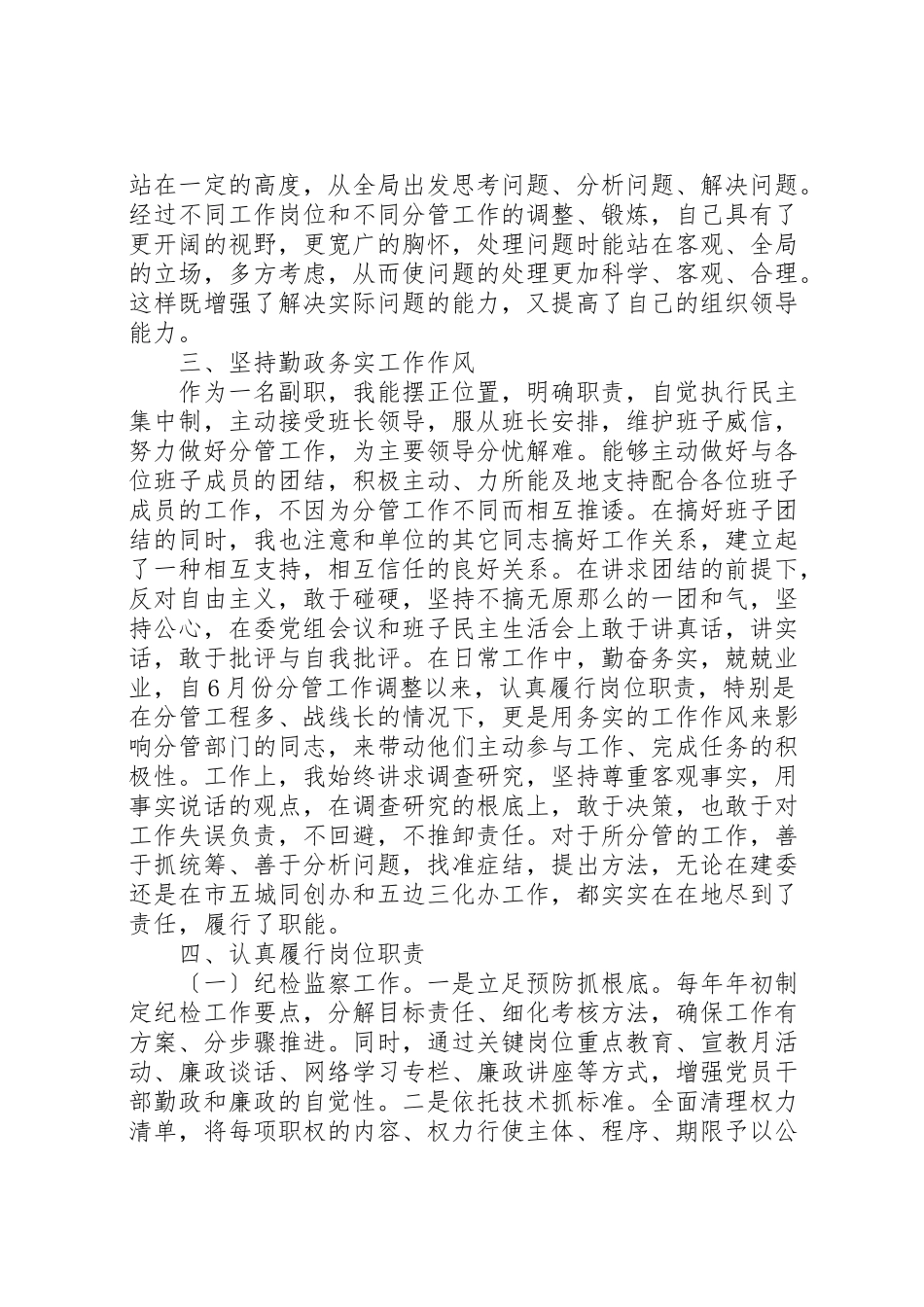 2023年企业领导个人述职述廉报告.doc_第2页