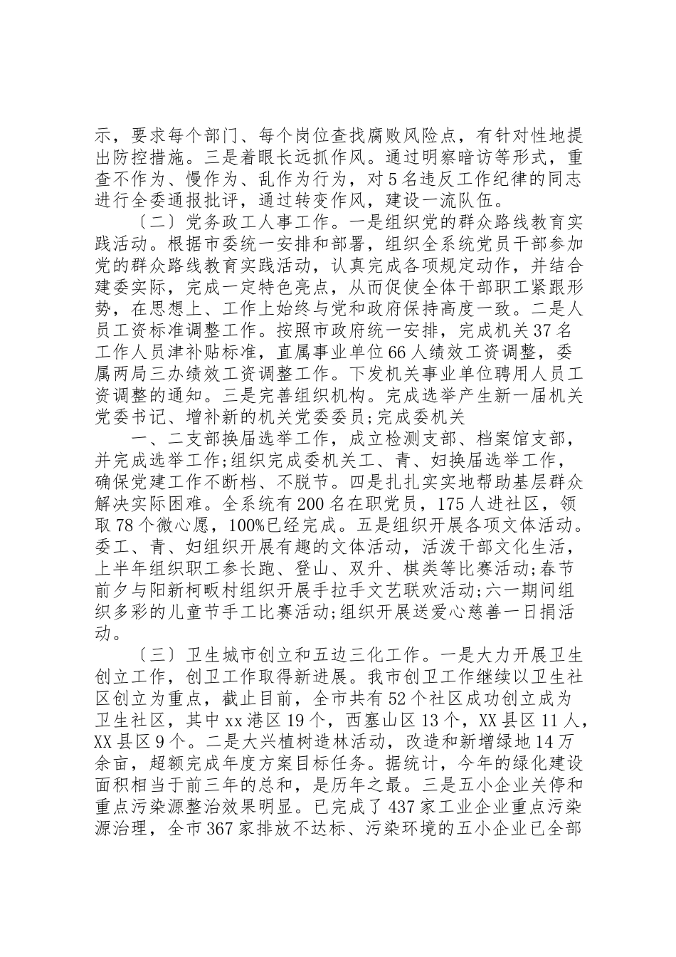 2023年企业领导个人述职述廉报告.doc_第3页