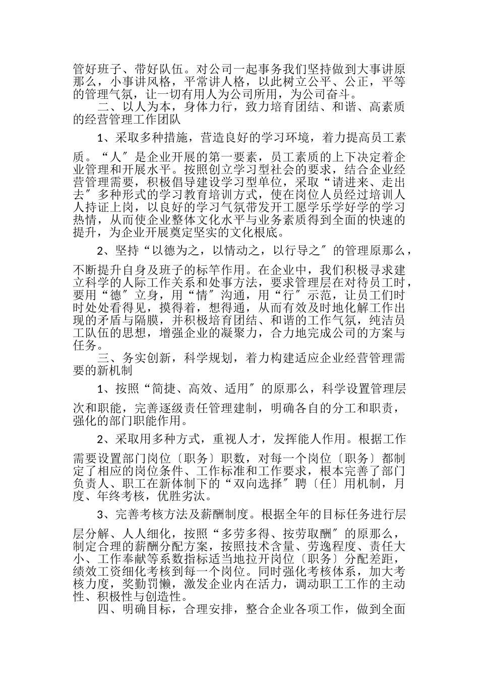 2023年企业部门经理述职报告2.doc_第2页