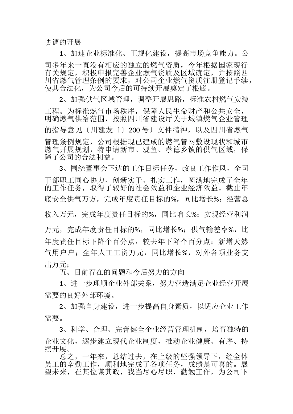 2023年企业部门经理述职报告2.doc_第3页