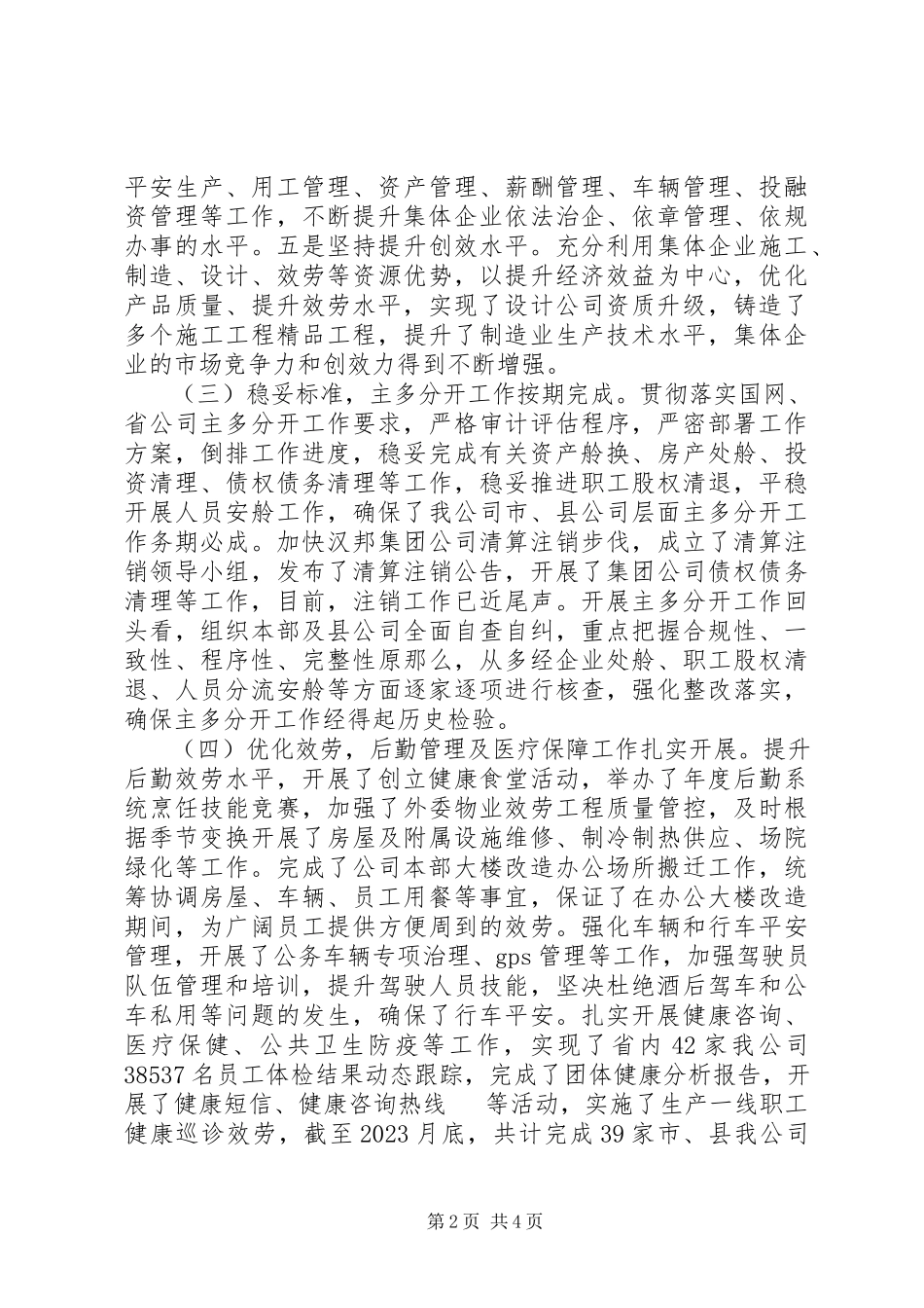 2023年企业领导个人述职述廉报告3.docx_第2页