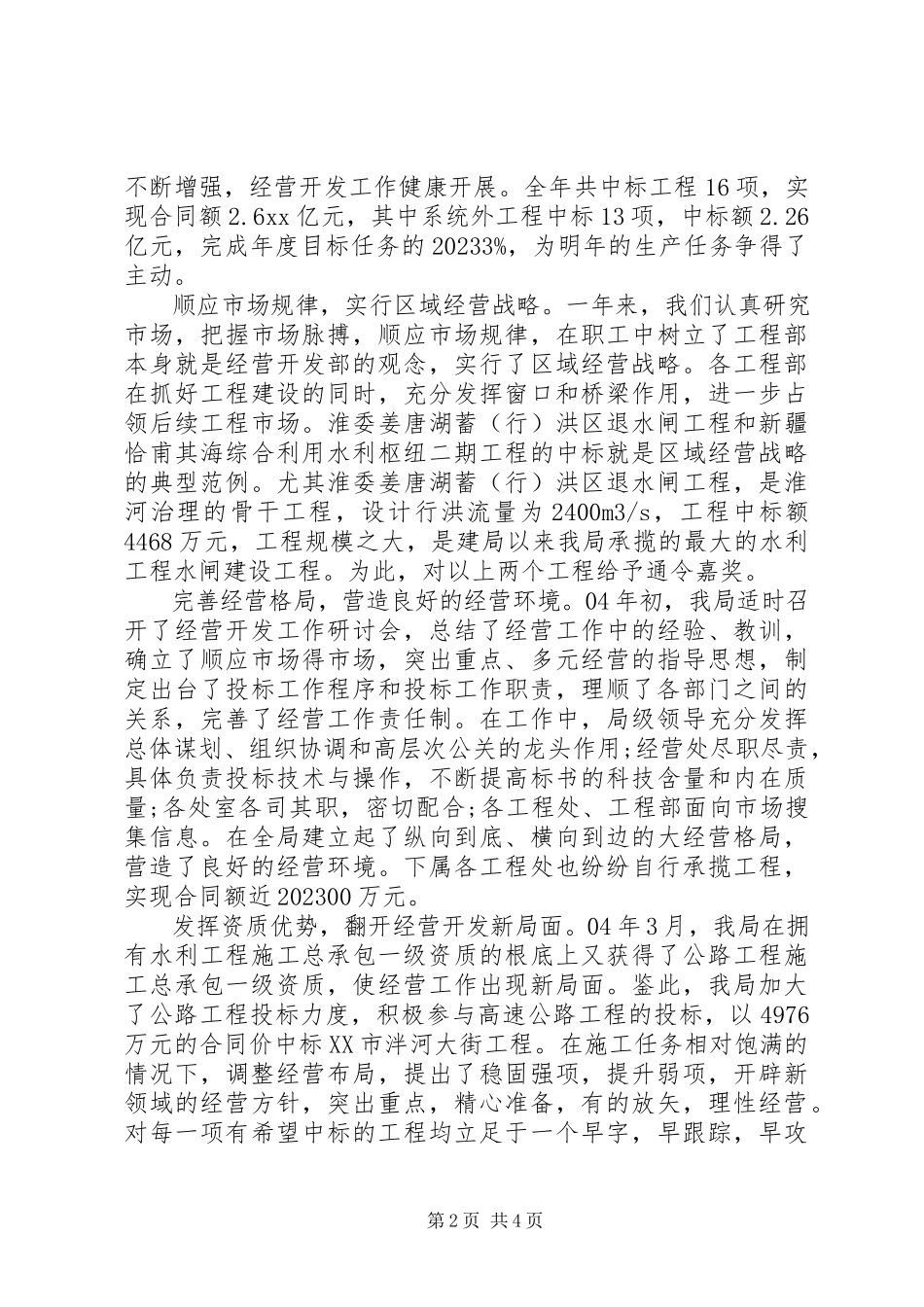 2023年企业领导班子终述职述廉报告.docx_第2页