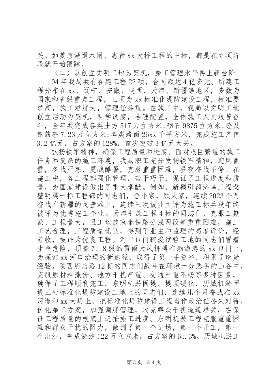 2023年企业领导班子终述职述廉报告.docx_第3页