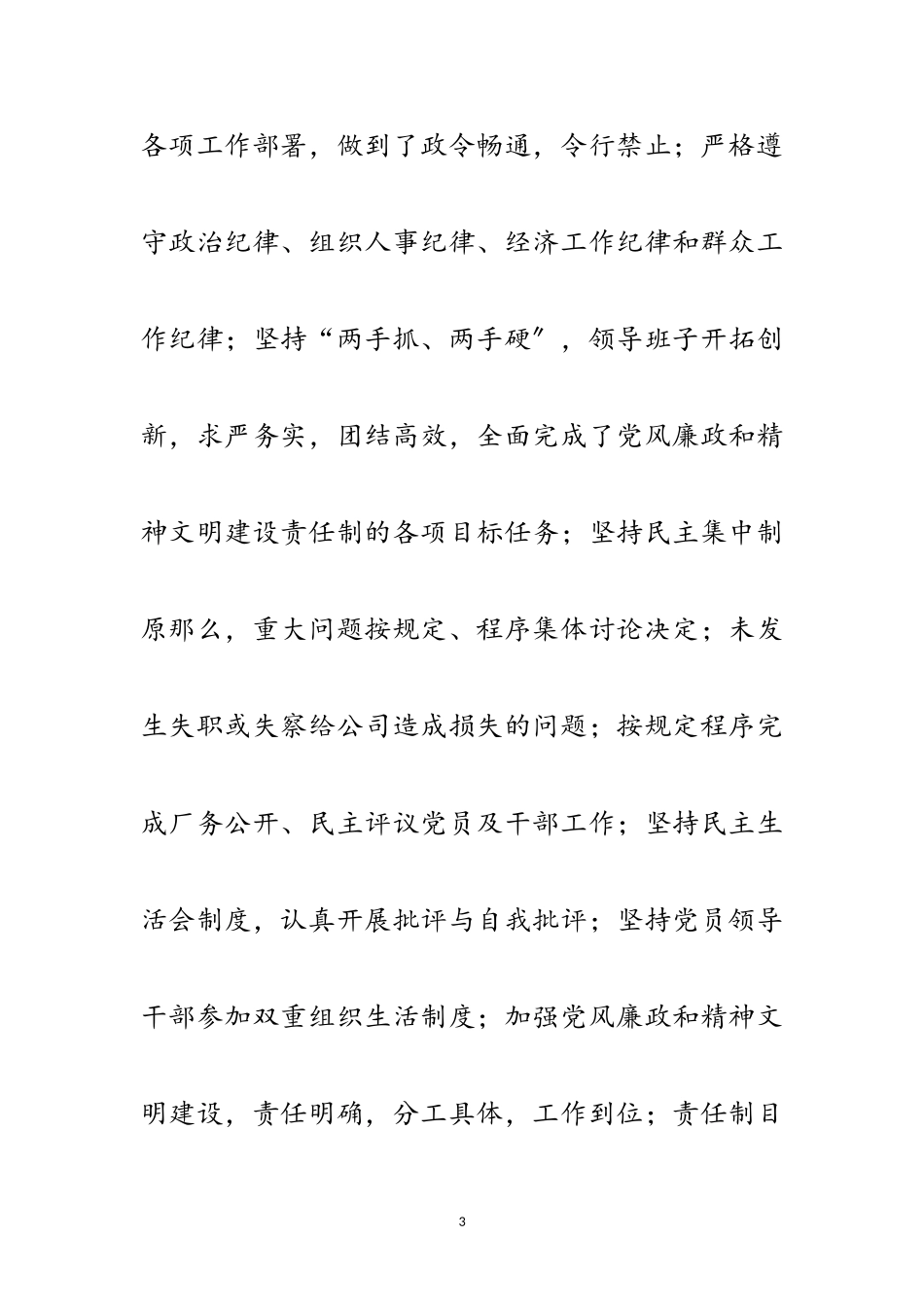 2023年企业项目部党风廉正建设自查报告范文.doc_第3页