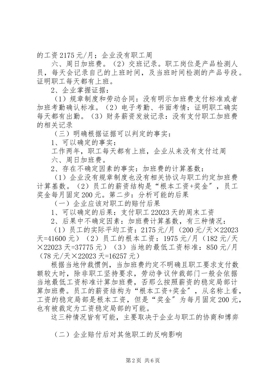 2023年企业预防劳资纠纷的几点思考的报告.docx_第2页