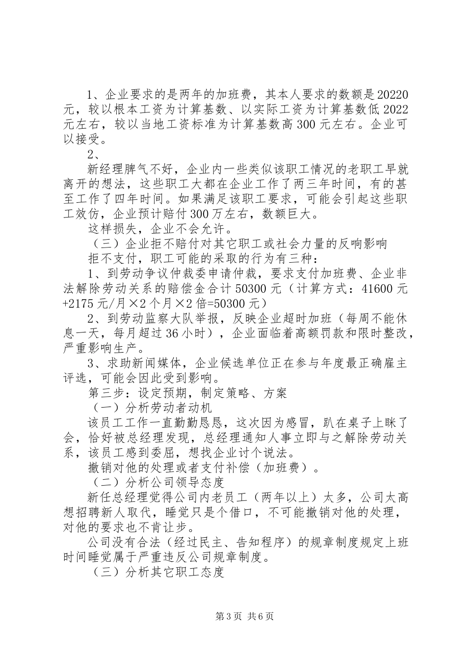 2023年企业预防劳资纠纷的几点思考的报告.docx_第3页