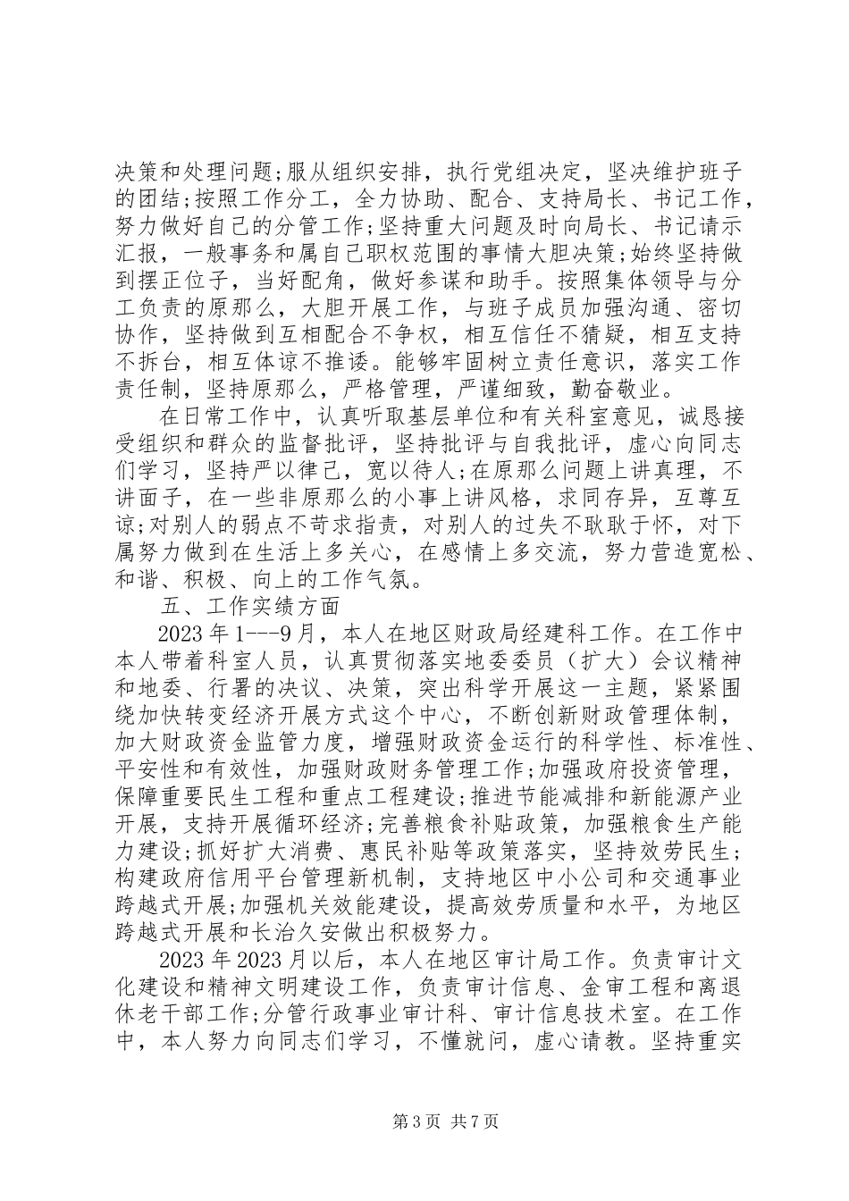 2023年企业领导任期述职报告.docx_第3页