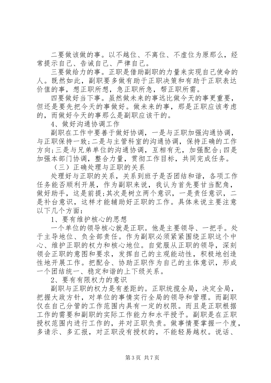 2023年企业领导干部外出考察报告.docx_第3页