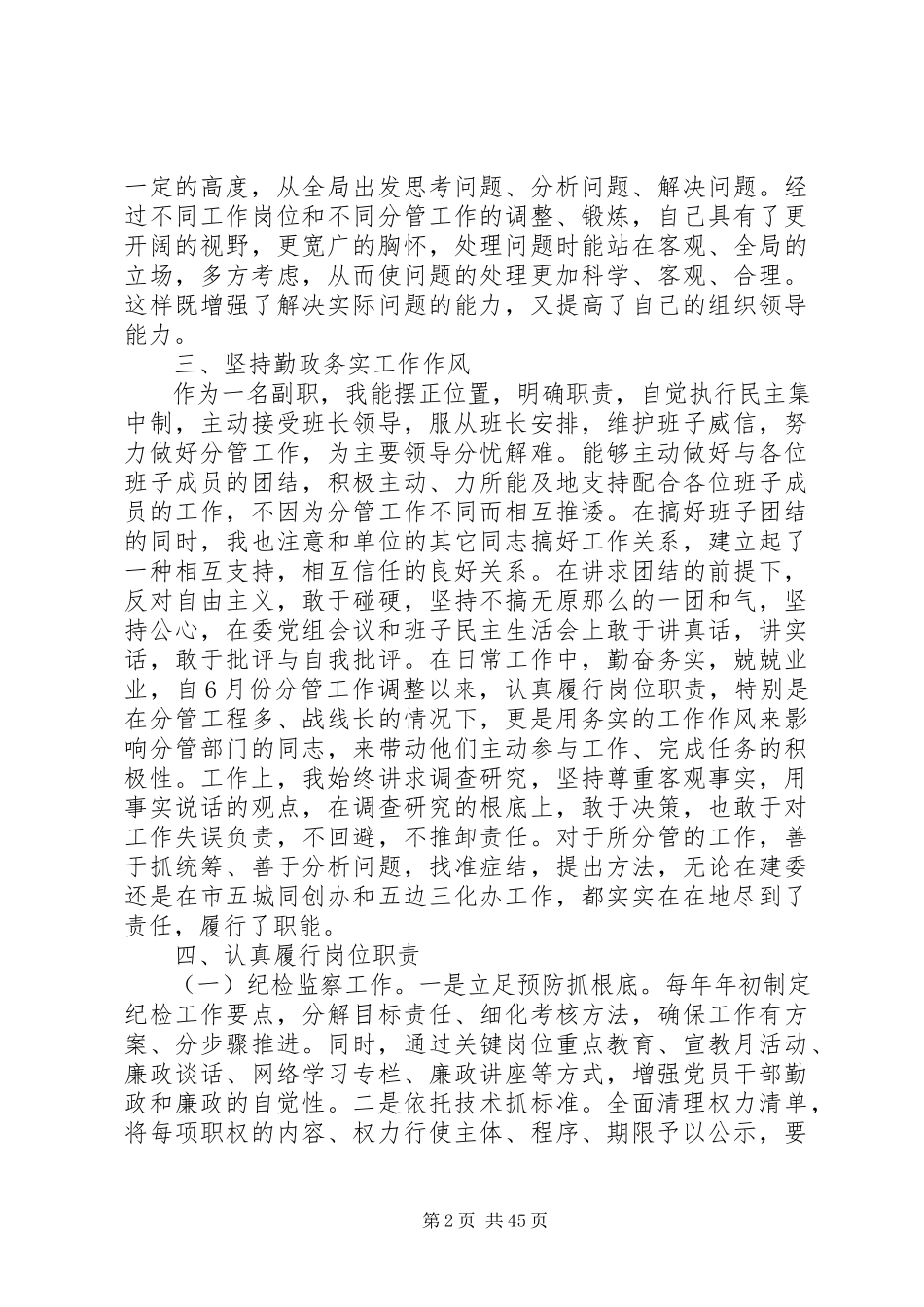 2023年企业领导个人述职述廉报告.docx_第2页