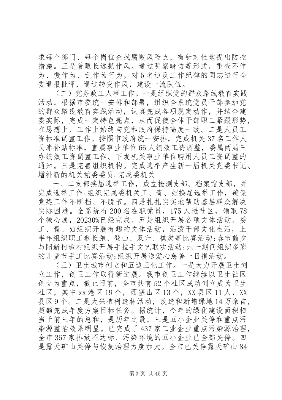 2023年企业领导个人述职述廉报告.docx_第3页