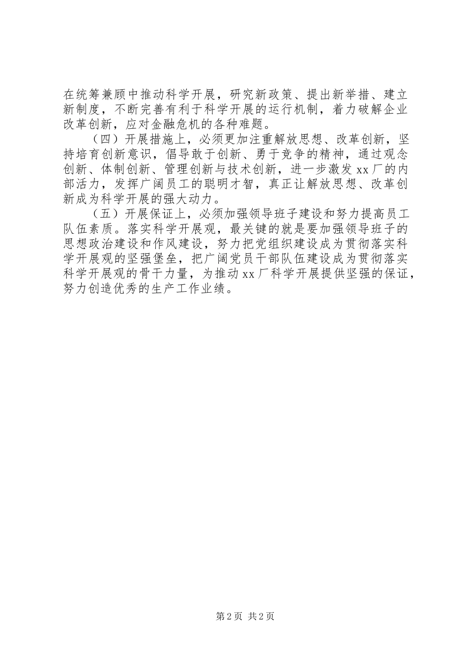 2023年企业领导班子分析检查报告.docx_第2页