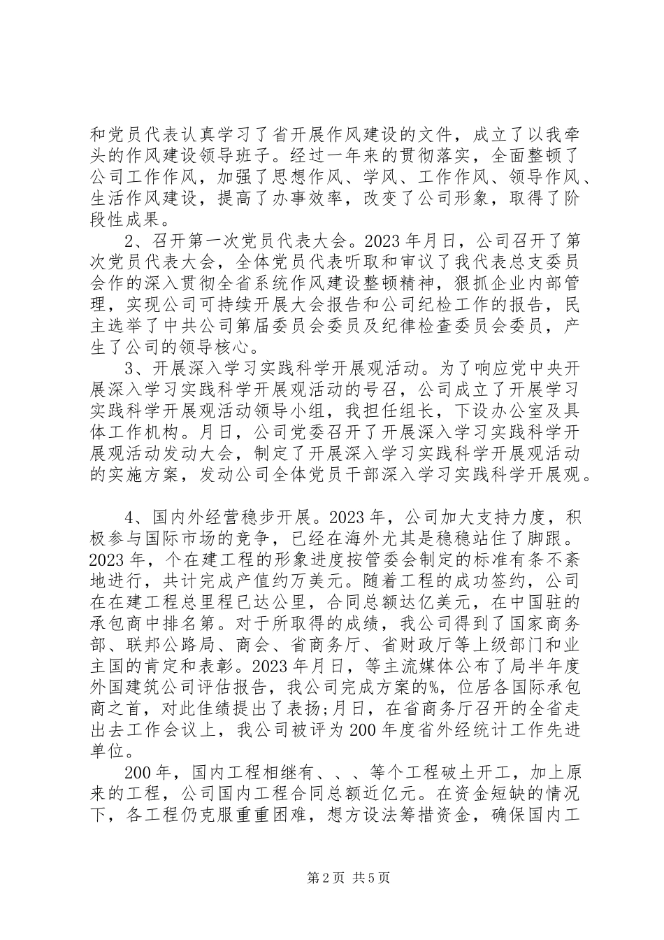2023年企业领导个人述职报告2.docx_第2页