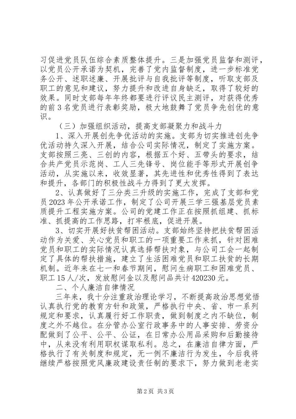 2023年企业领导班子任期述职述廉报告.docx_第2页