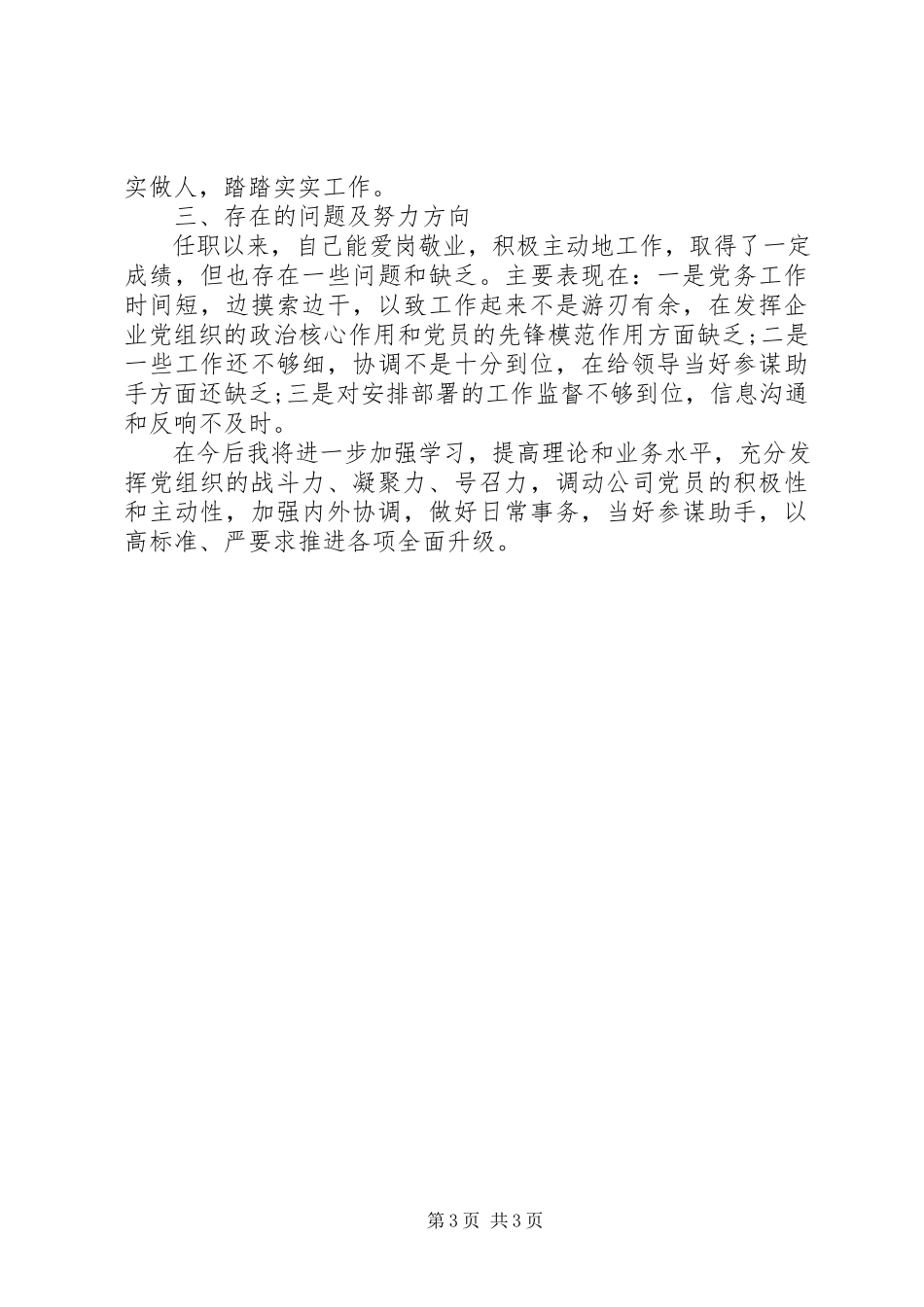 2023年企业领导班子任期述职述廉报告.docx_第3页