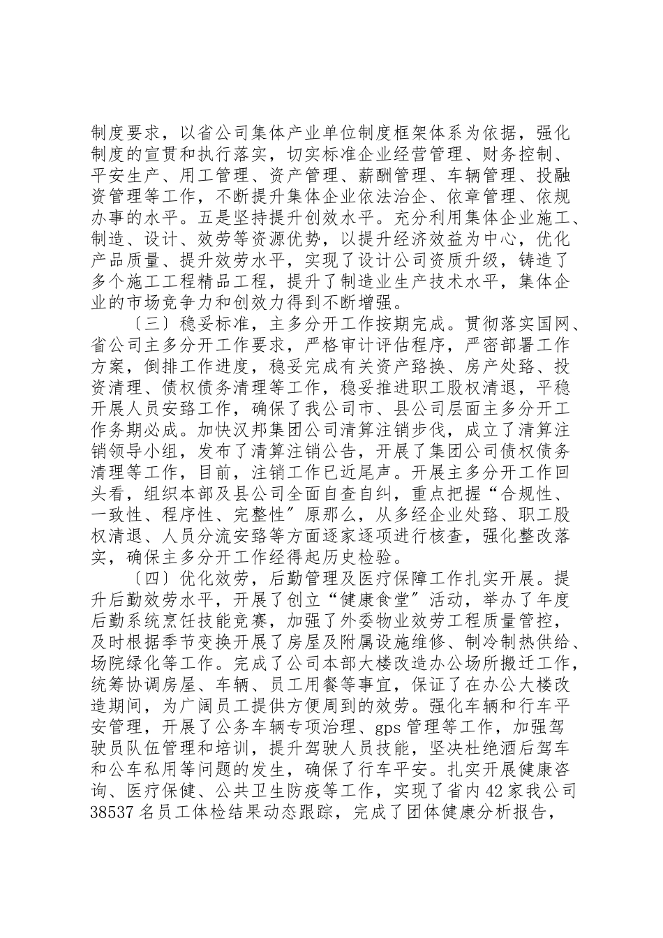 2023年企业领导个人述职述廉报告2.doc_第2页