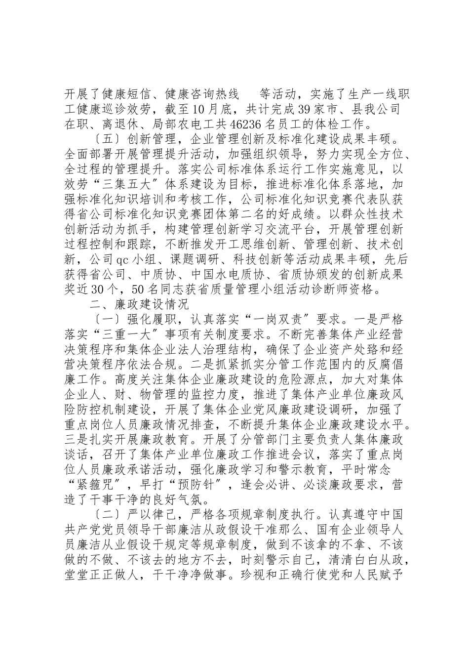 2023年企业领导个人述职述廉报告2.doc_第3页