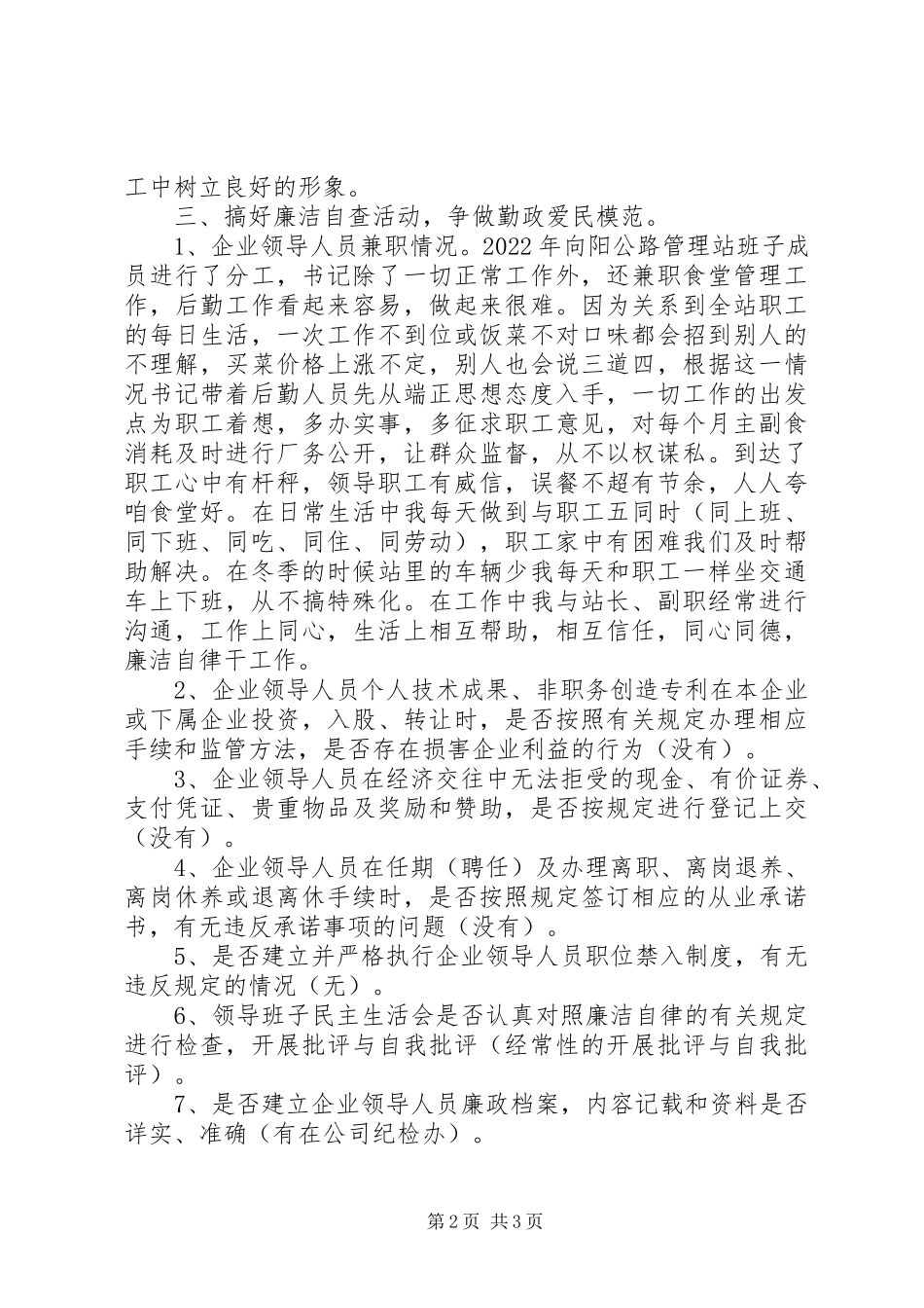2023年企业领导人员廉洁自律体会与自查报告.docx_第2页