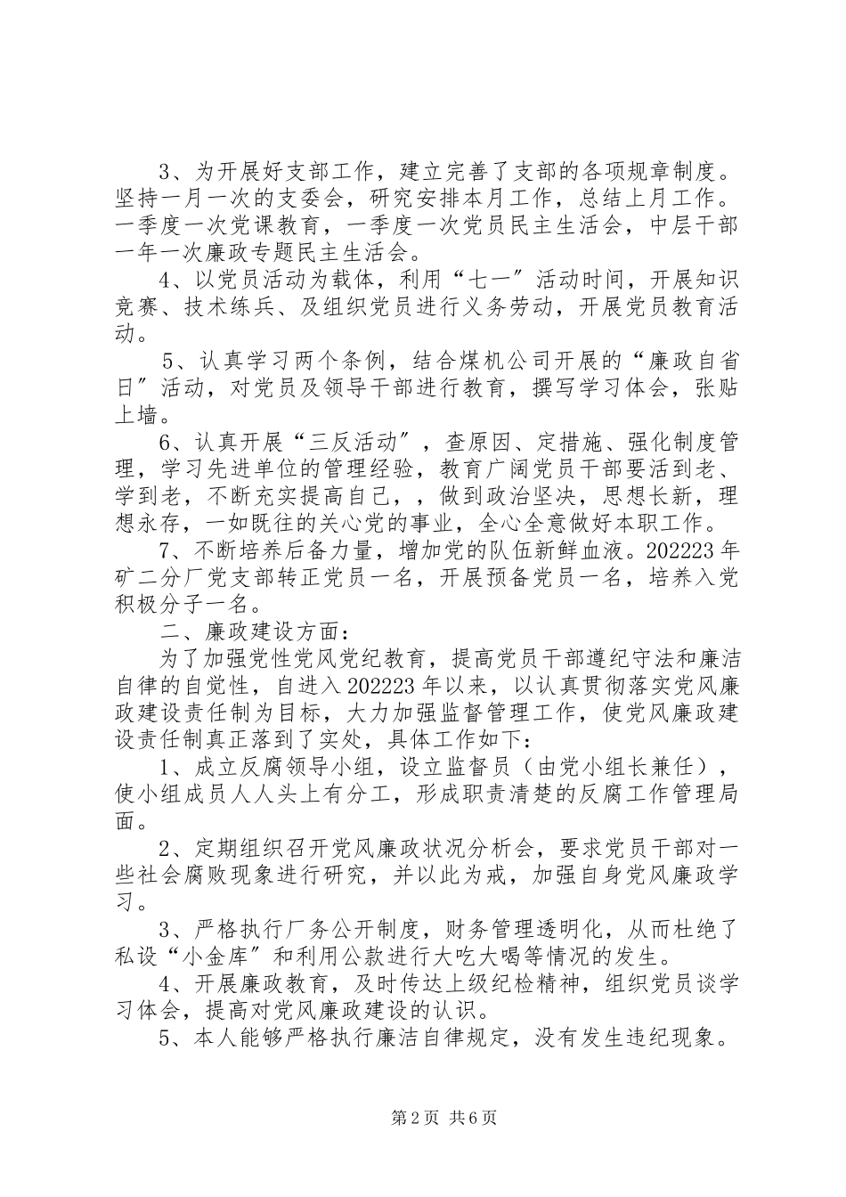 2023年企业领导述职报告企业领导上半年述职报告.docx_第2页