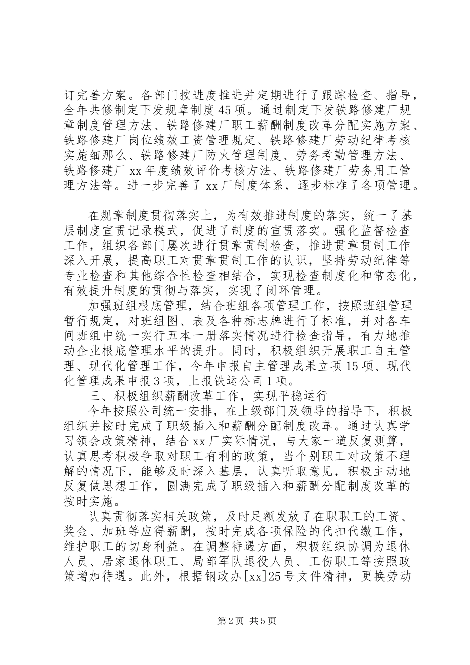 2023年企业领导述廉报告.docx_第2页