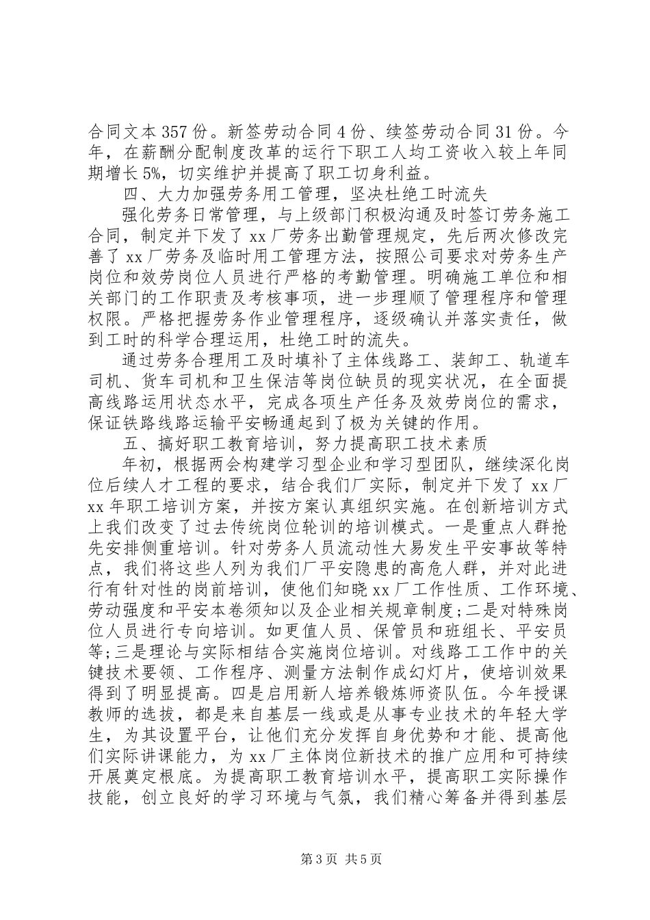 2023年企业领导述廉报告.docx_第3页