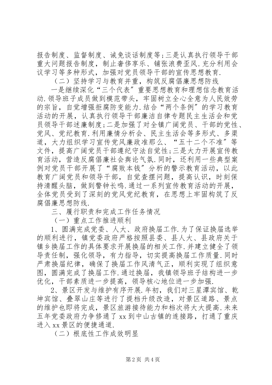 2023年企业领导班子述职述廉度乡镇领导班子述职述廉报告.docx_第2页