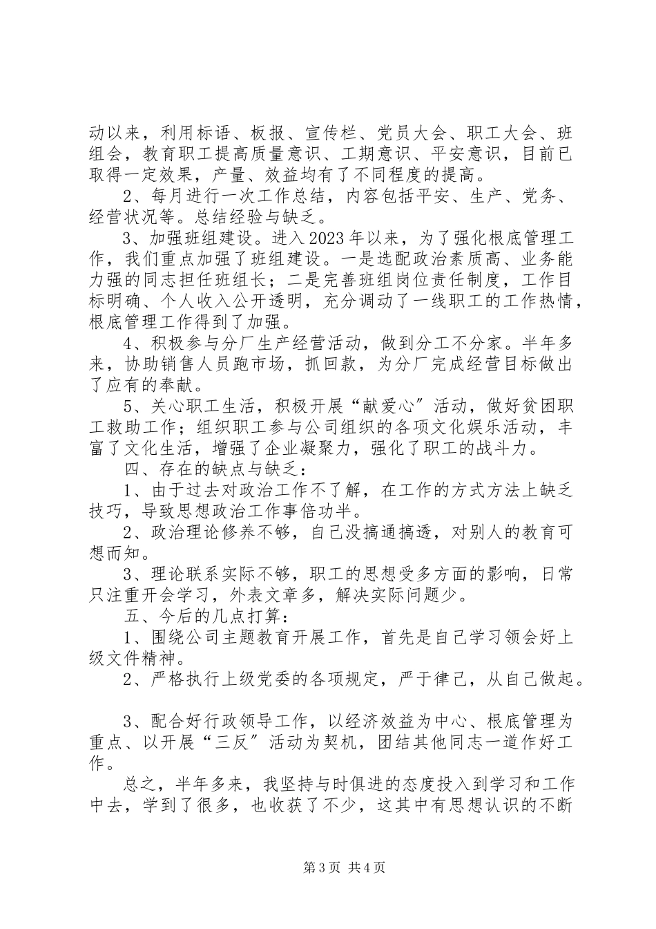 2023年企业领导上半年述职报告.docx_第3页