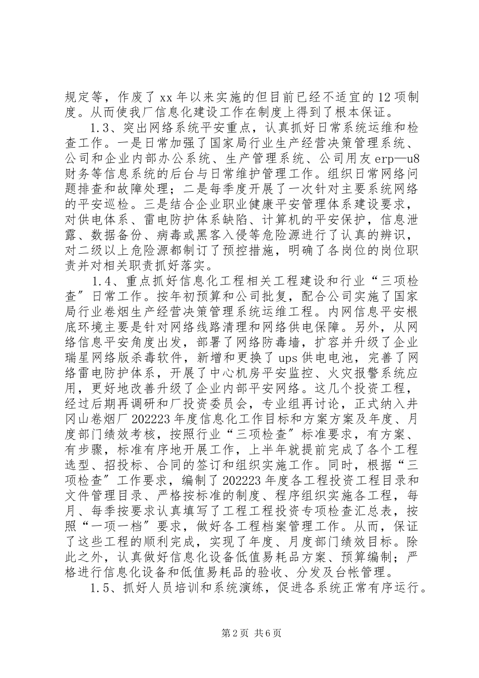 2023年企管科干部述职述廉报告.docx_第2页