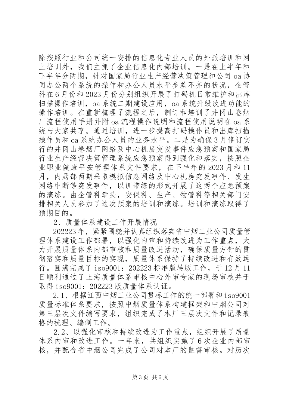 2023年企管科干部述职述廉报告.docx_第3页