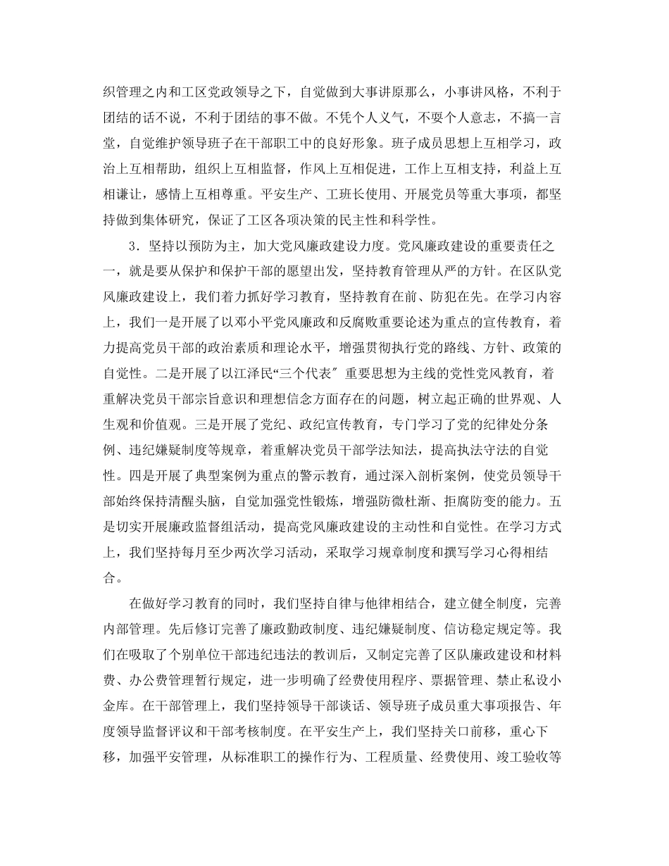 2023年企业领导班子述职报告.docx_第2页