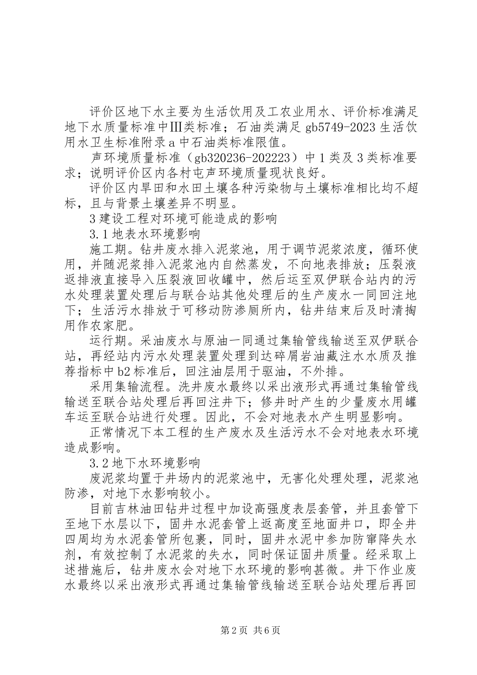 2023年企水港通用杂货码头工程海洋环境影响评价报告书简本.docx_第2页