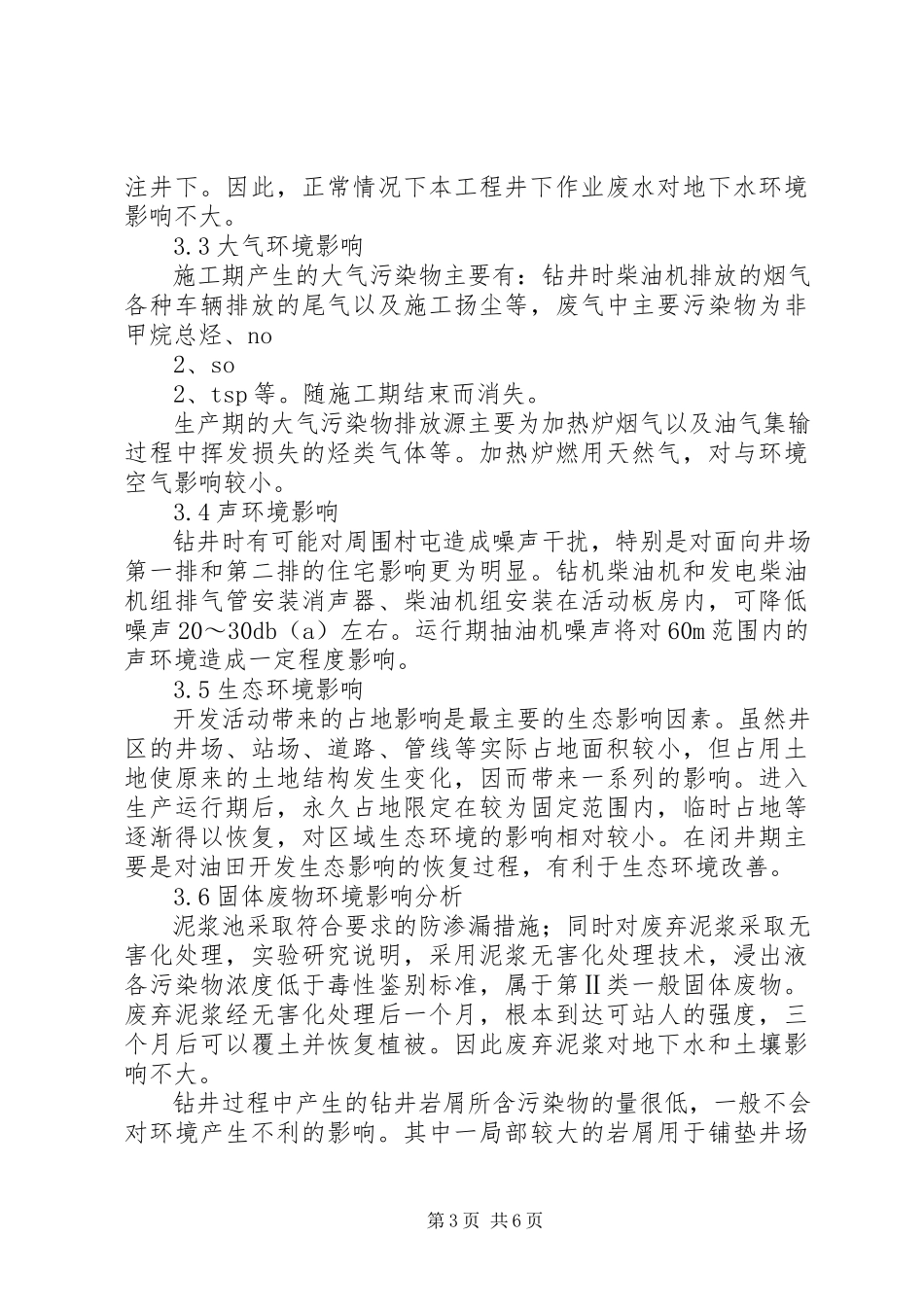 2023年企水港通用杂货码头工程海洋环境影响评价报告书简本.docx_第3页
